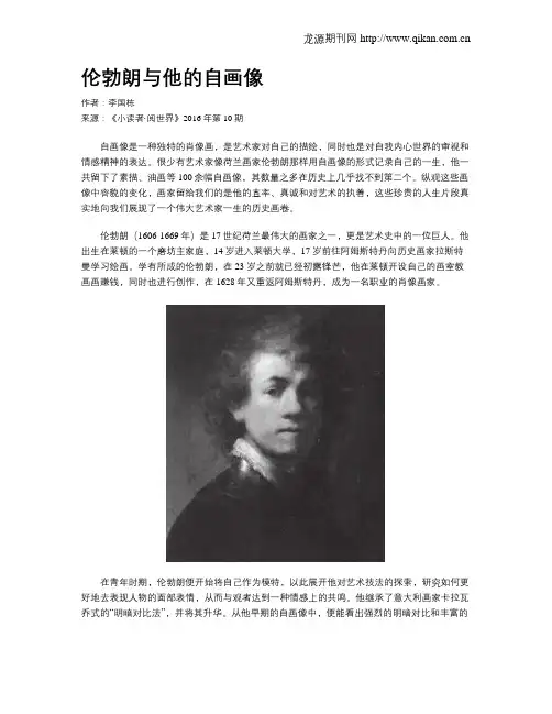 伦勃朗与他的自画像