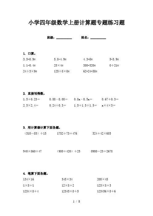 小学四年级数学上册计算题专题练习题