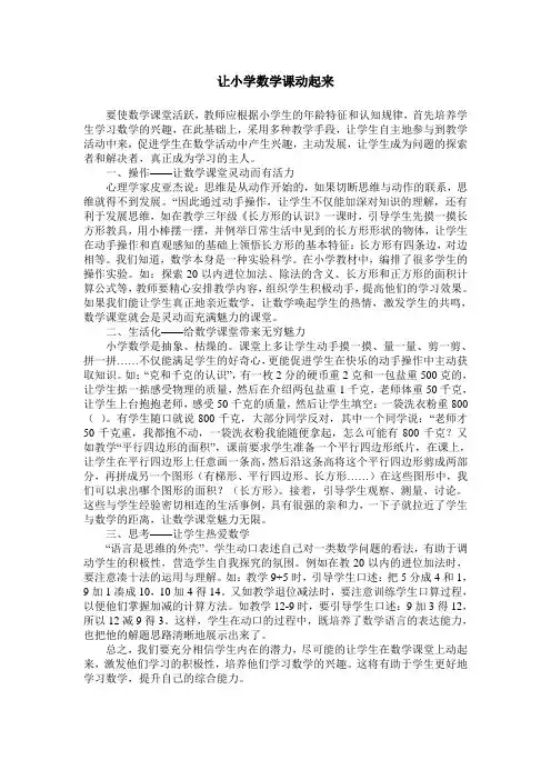 让小学数学课动起来