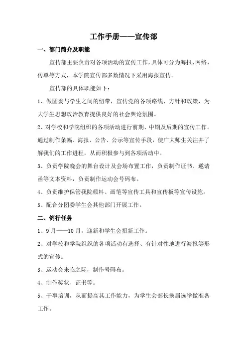 工作手册——宣传部