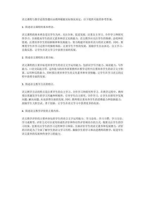 语文课程与教学论简答题