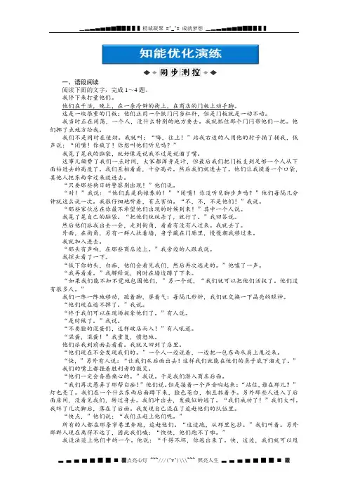 语文高三必修5第二单元第7课《卡尔维诺小说两篇》同步 北师大版
