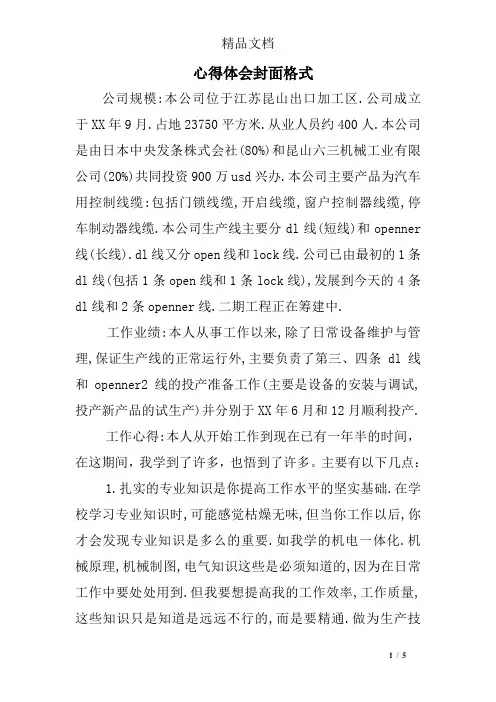 心得体会封面格式