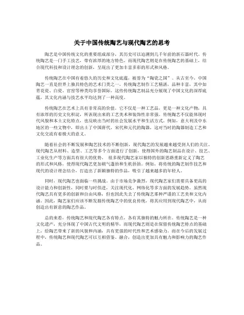 关于中国传统陶艺与现代陶艺的思考