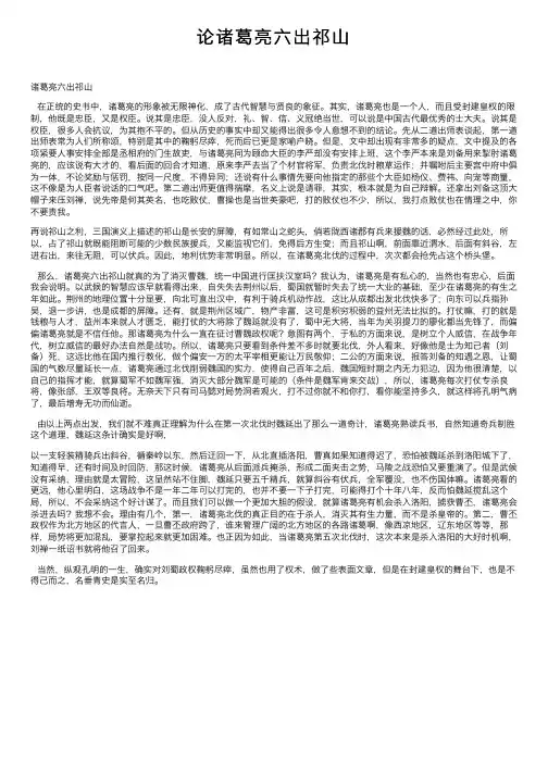 论诸葛亮六出祁山