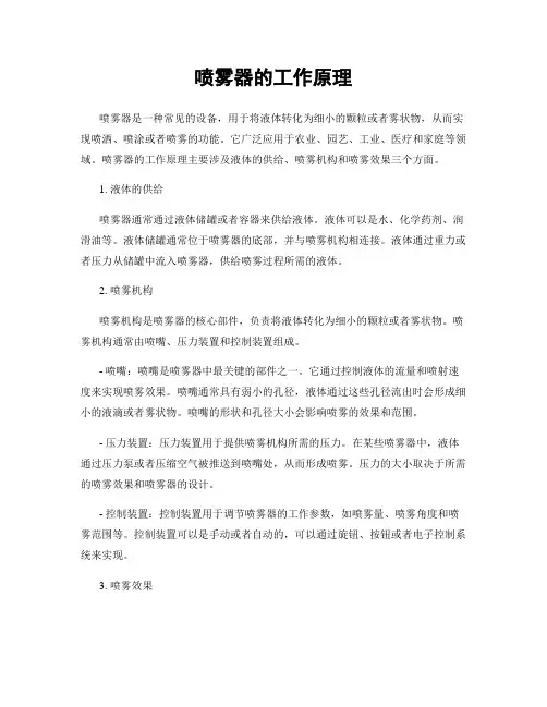 喷雾器的工作原理
