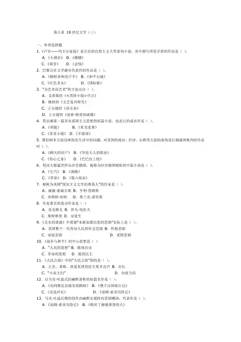 西方文学】19世纪文学模拟试题及答案(三)