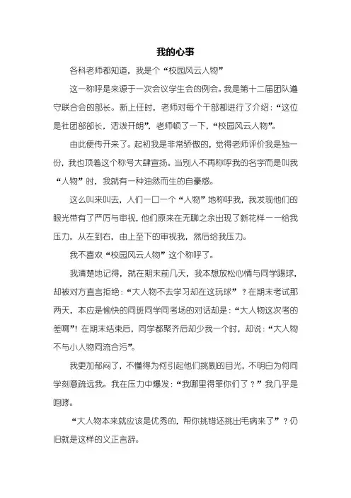 初二作文：我的心事作文650字