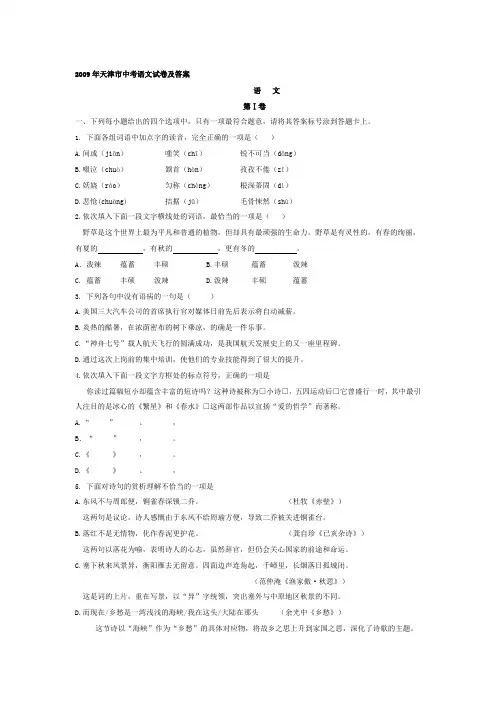 2009年天津中考语文试卷