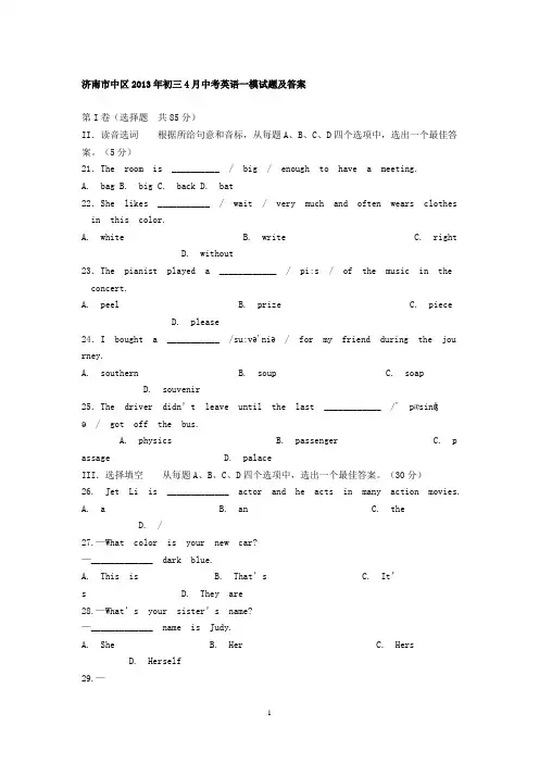 2014年济南市中区英语一模试题及答案