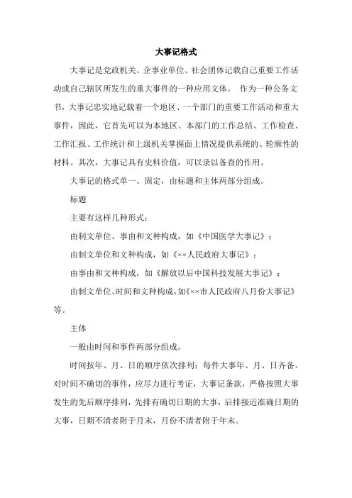 大事记格式