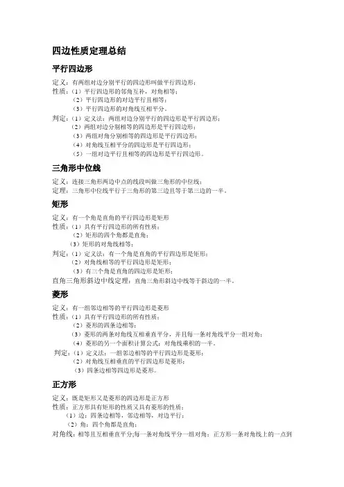 (完整版)平行四边形性质定理