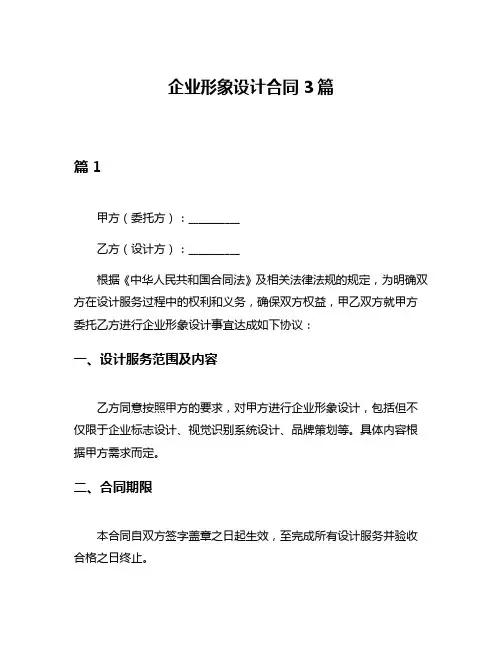 企业形象设计合同3篇