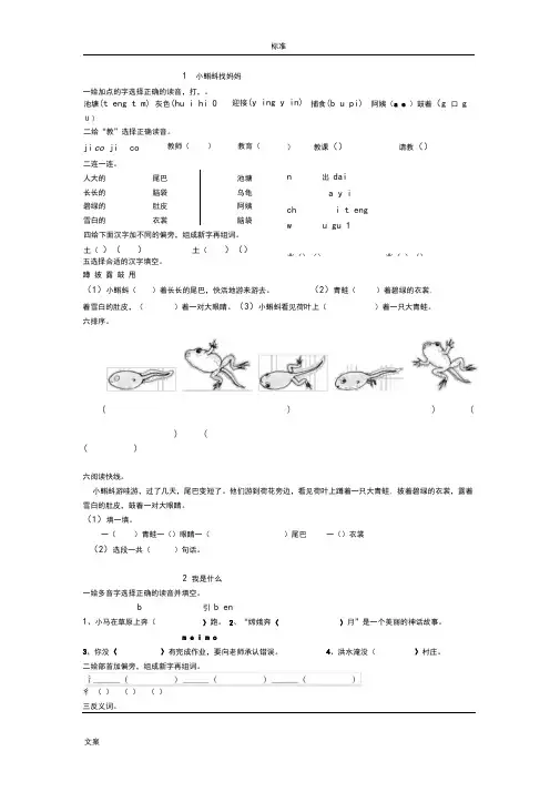 部编版二年级上册第一单元至第四单元课课练