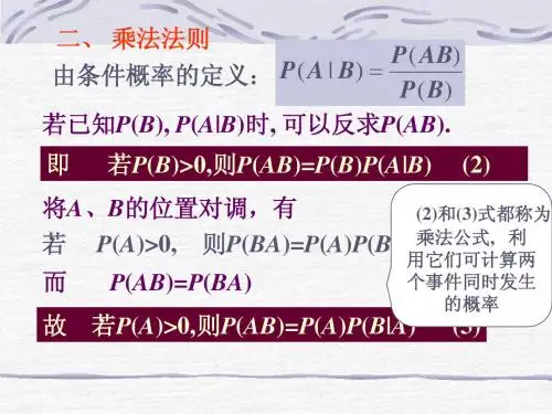概率论与数理统计第三章PPT