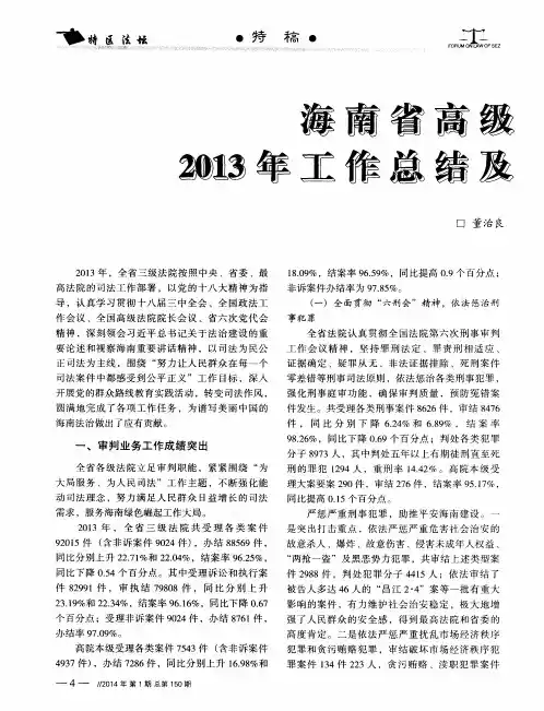 海南省高级人民法院2013年工作总结及2014年工作思路