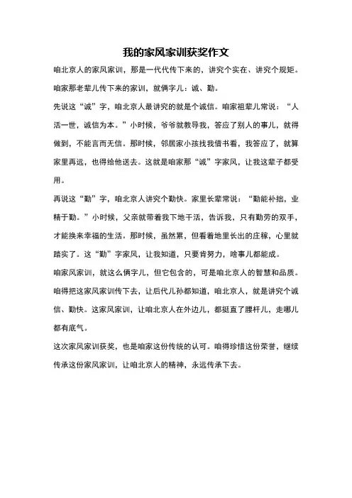 我的家风家训获奖作文