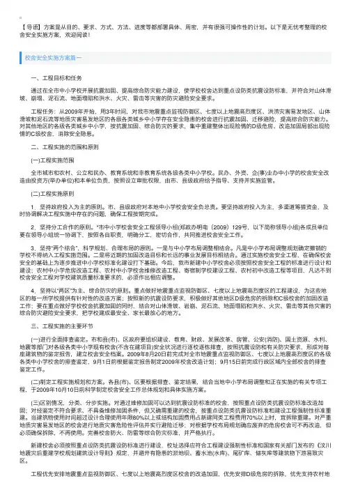 校舍安全实施方案