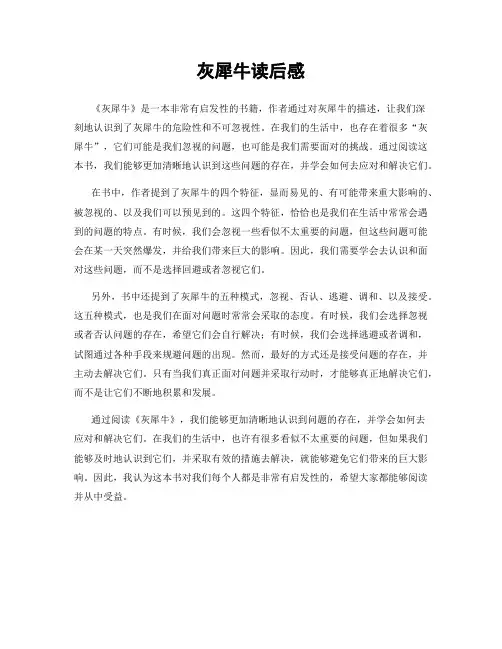 灰犀牛读后感