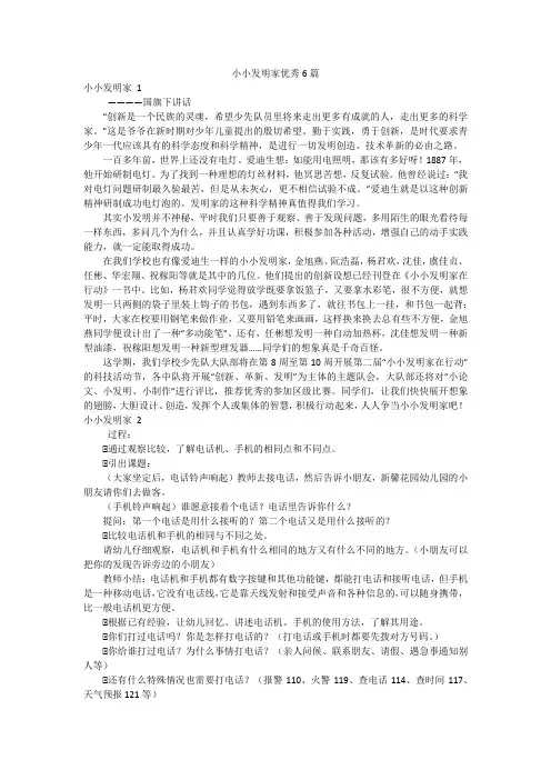 小小发明家优秀6篇