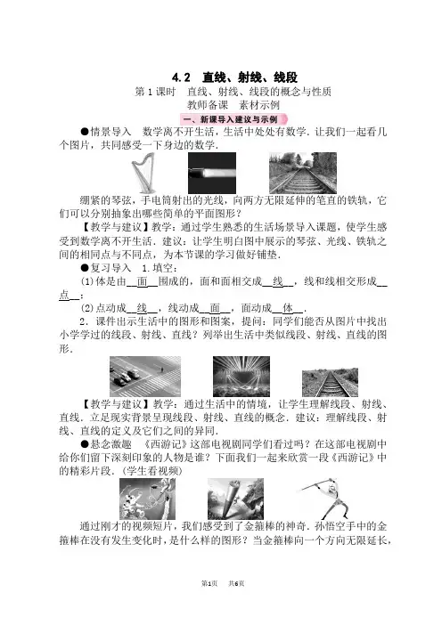 人教版七年级数学RJ上册精品教案 第4章 几何图形初步 4.2 直线、射线、线段 