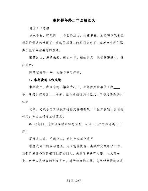 造价部年终工作总结范文（4篇）