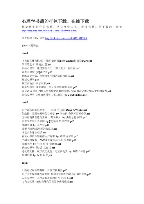 150心理学书籍的打包下载