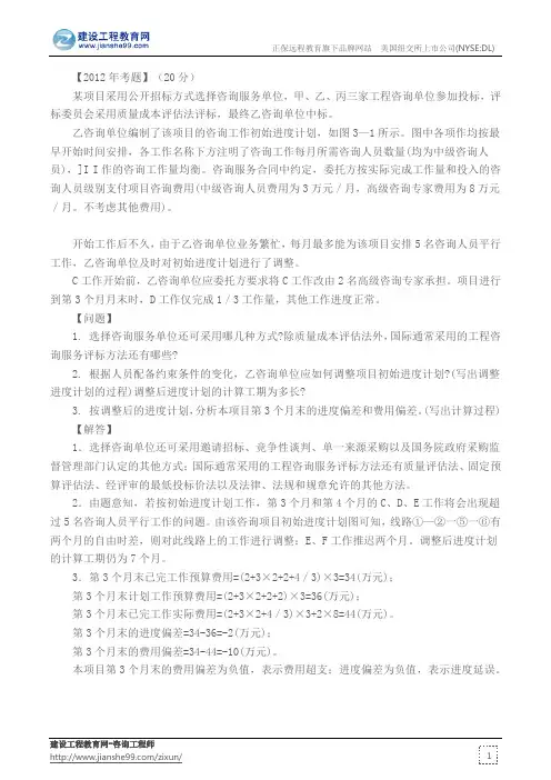 2012年真题-咨询工程师历年真题