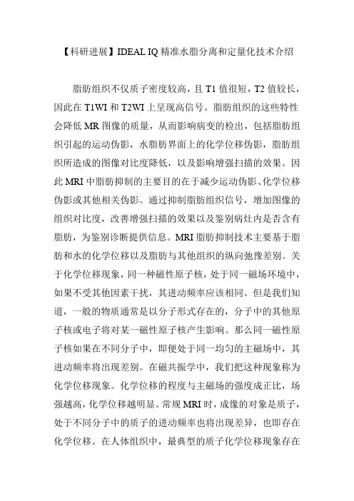 【科研进展】IDEAL IQ精准水脂分离和定量化技术介绍