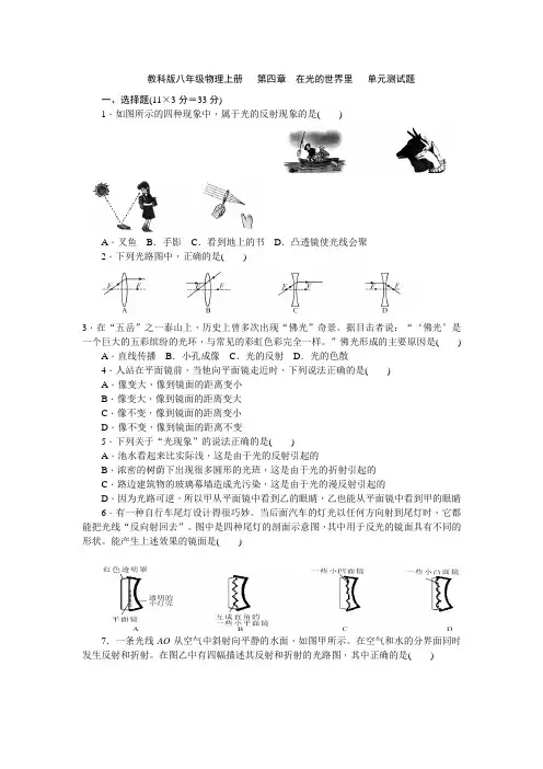 教科版八年级物理上册第四章在光的世界里 单元测试题 含答案