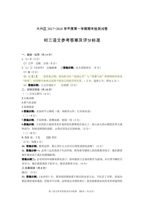 17-18大兴初三期末考试答案