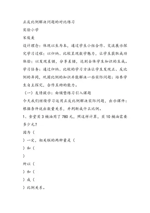 部编六年级数学《正比例和反比例》张爱红教案课件 一等奖新名师优质课获奖教学设计北京