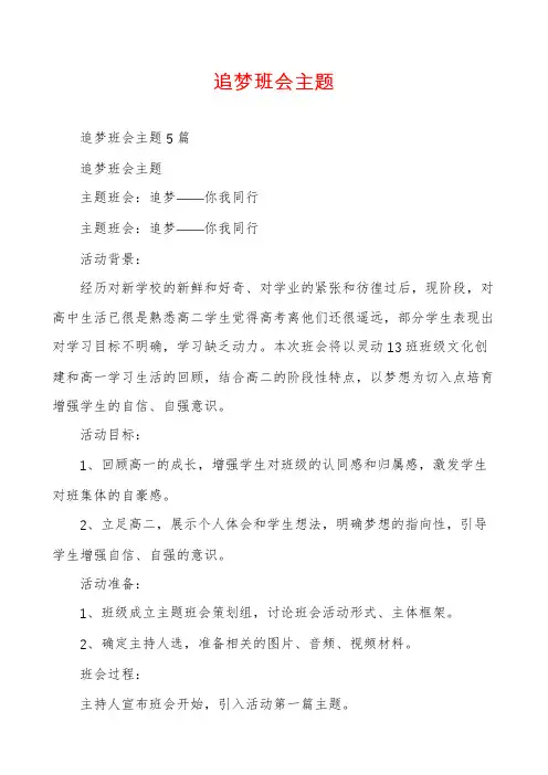 追梦班会主题
