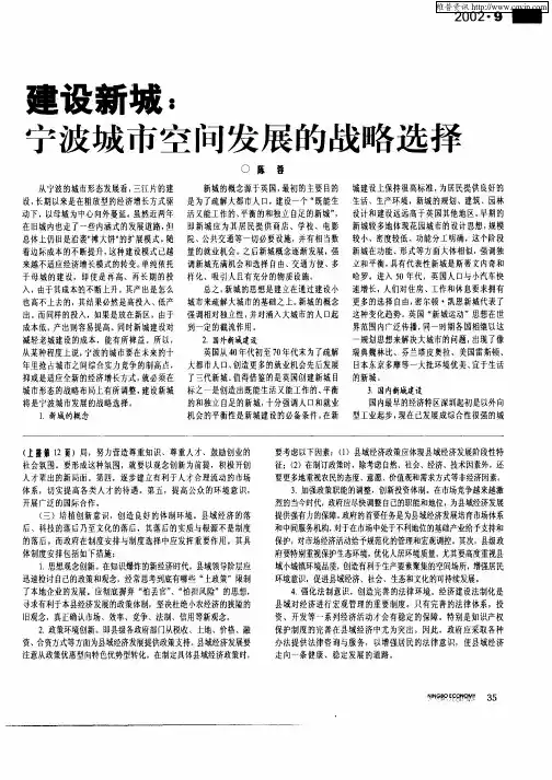 建设新城：宁波城市空间发展的战略选择