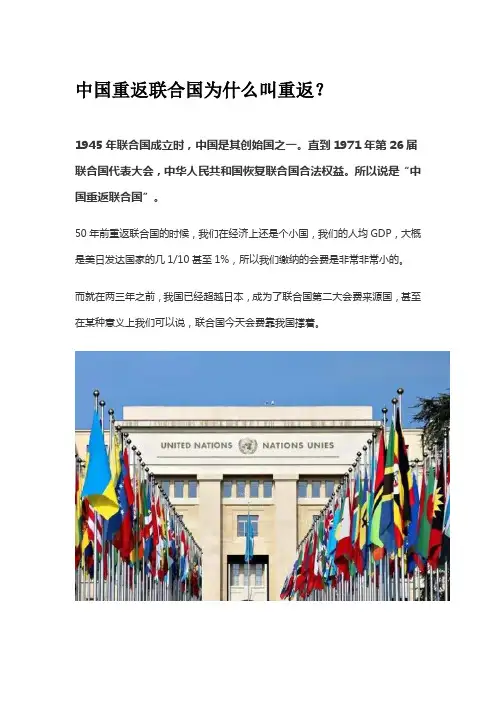 中国重返联合国为什么叫重返