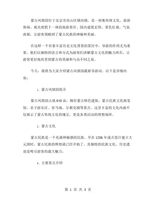 蒙古风情园导游词范文