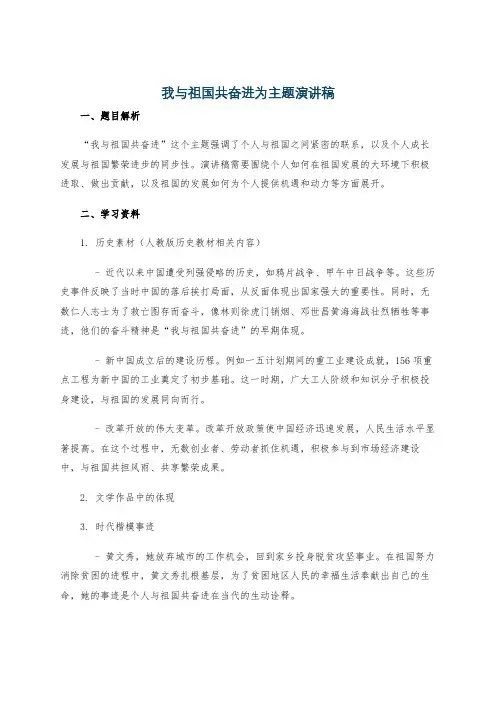 我与祖国共奋进为主题演讲稿