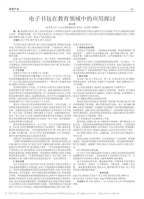 电子书包在教育领域中的应用探讨_张立铭