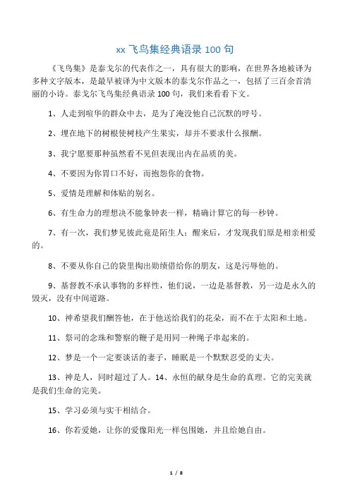 泰戈尔飞鸟集经典语录100句