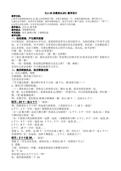 《11-20各数的认识》教学设计