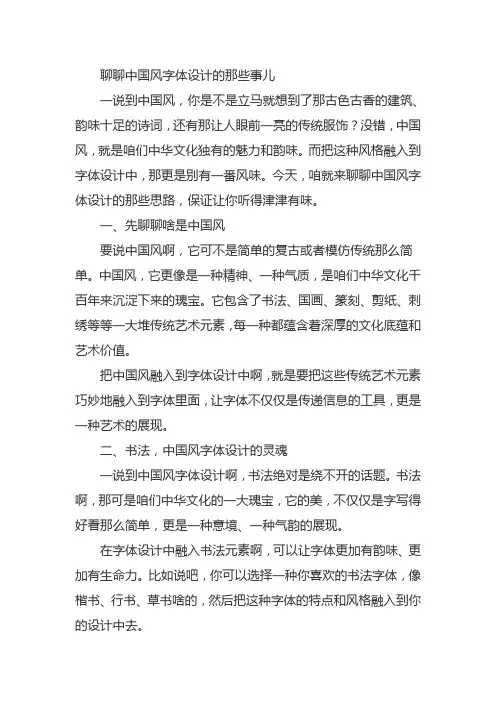 中国风的字体设计思路