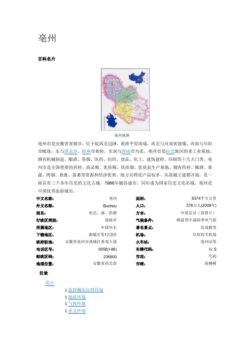 亳州