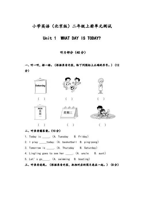 小学英语北京版二年级上册U1单元测试