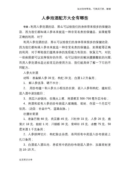 人参泡酒配方大全有哪些