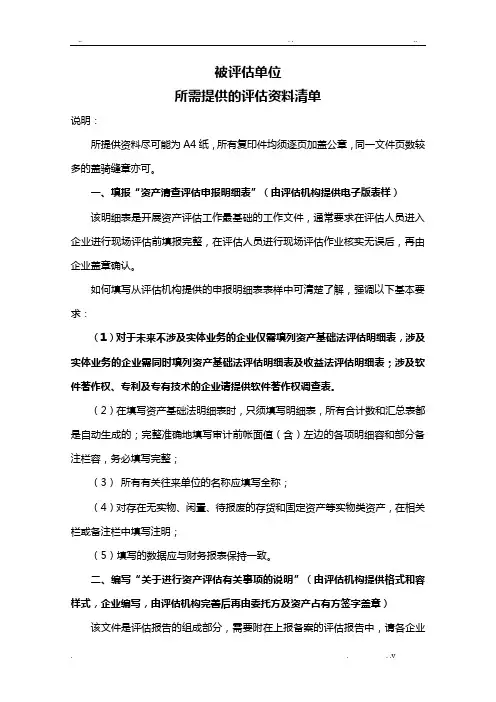 评估所需提供的资料清单