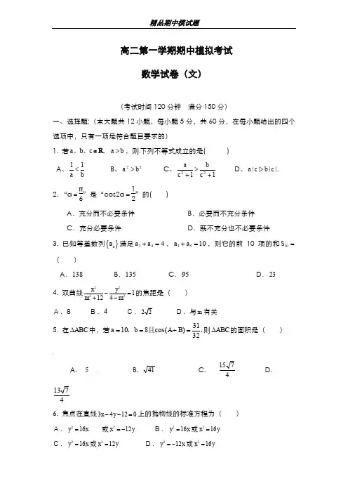 最新版2019-2020年湖南省四校联考高二上学期期中模拟考试数学(文)试题及答案-精编试题