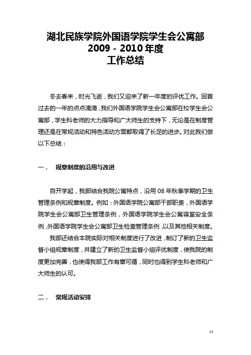 2009年四月至2010年四月年度总结7