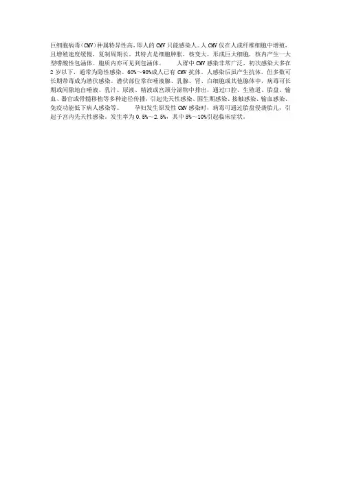 巨细胞病毒
