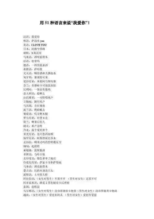 用51种语言来说“我爱你”!