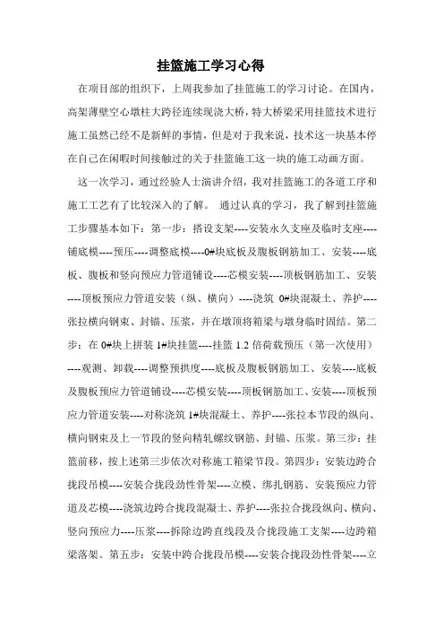 挂篮施工学习心得